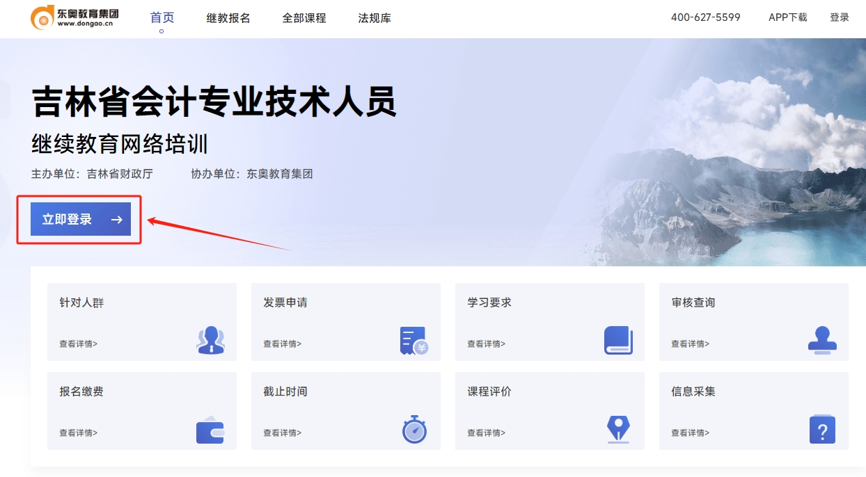 2026年吉林省繼續(xù)教育登錄入口