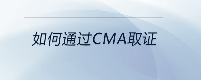 如何通過(guò)cma取證