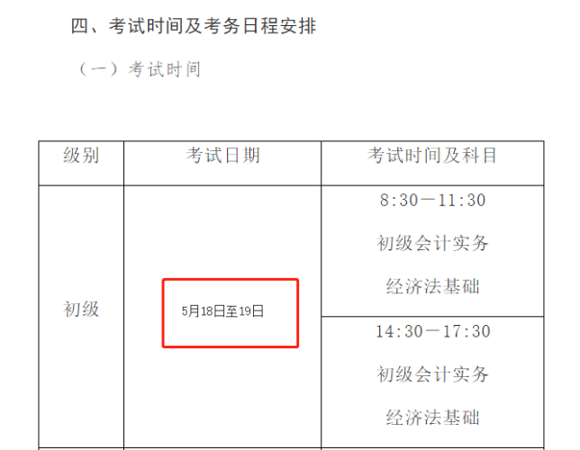 福建初級會計(jì)考試時(shí)間