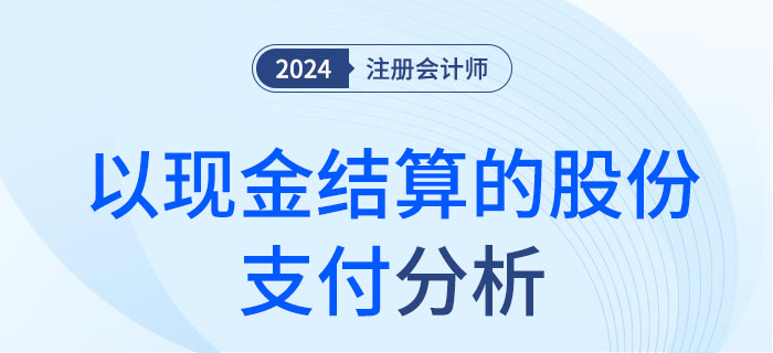 現(xiàn)金結算-大