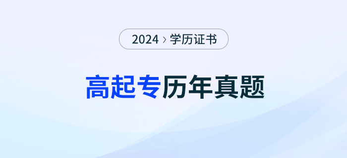 2022年成人高等學(xué)校招生全國統(tǒng)一考試英語考試真題