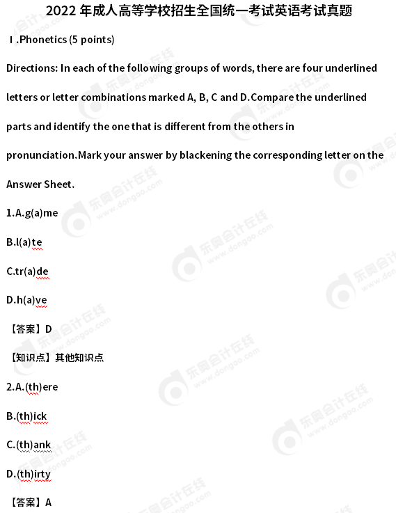 2022年成人專升本高等學(xué)校招生全國(guó)統(tǒng)一考試英語考試真題