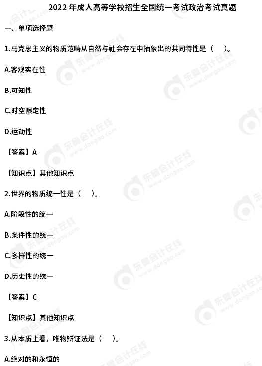 2022年成人高等學校招生全國統(tǒng)一考試政治考試真題