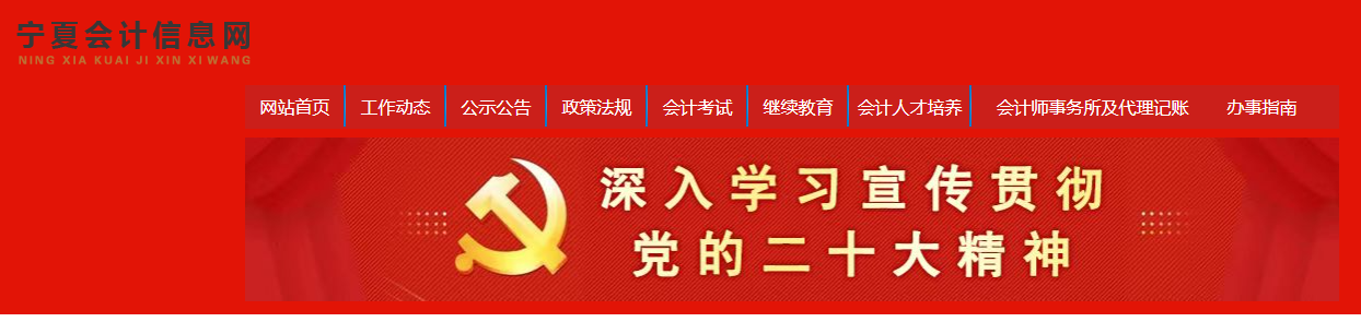 2024年寧夏高級會(huì)計(jì)師考試準(zhǔn)考證打印時(shí)間已公布