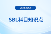 波特五力模型是什么_2024年ACCA考試SBL知識點(diǎn)