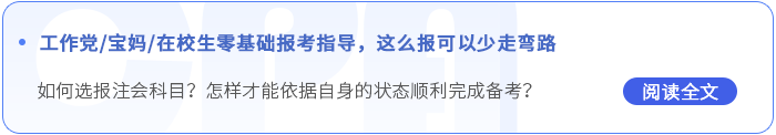 工作黨寶媽?xiě)?yīng)屆生報(bào)考