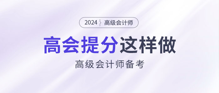 30天從小白變成大神？高會提分這樣做！