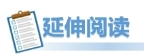 延伸閱讀