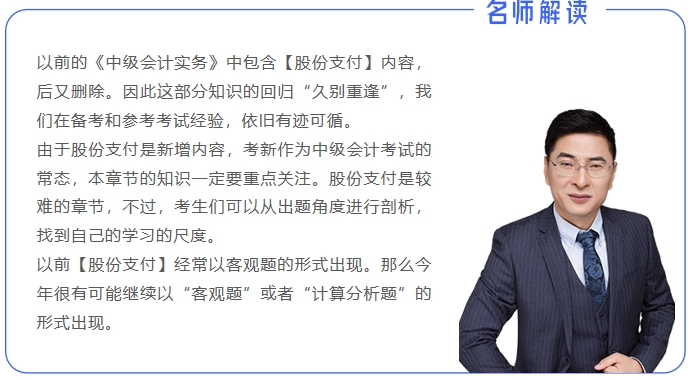 名師解讀中級(jí)會(huì)計(jì)實(shí)務(wù)3