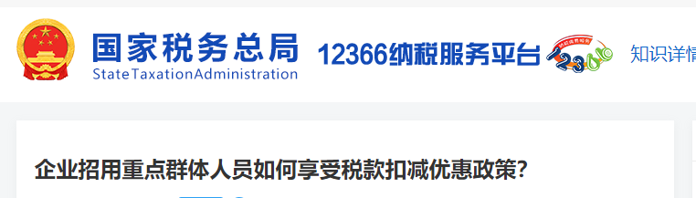 企業(yè)招用重點(diǎn)群體人員如何享受稅款扣減優(yōu)惠政策？