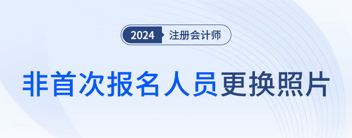 佛山注協(xié)：關于非首次報名人員更換照片的特別提醒
