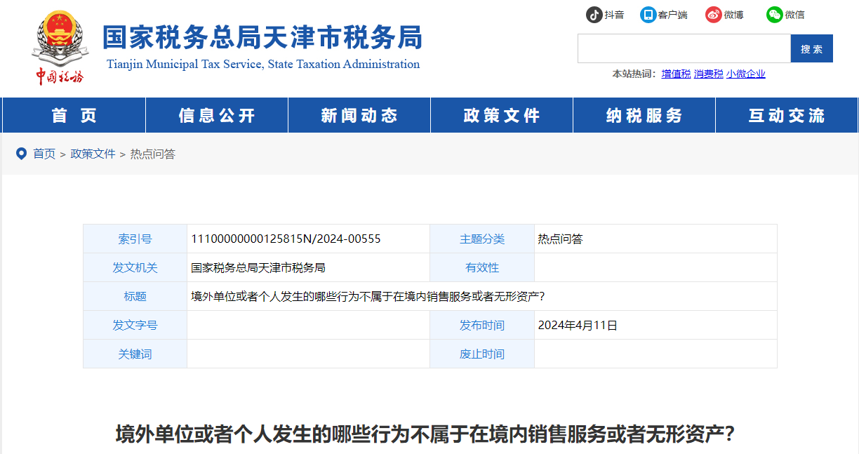 境外單位或者個(gè)人發(fā)生的哪些行為不屬于在境內(nèi)銷售服務(wù)或者無形資產(chǎn)
