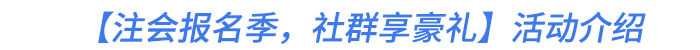 【注會報名季，社群享豪禮】活動介紹