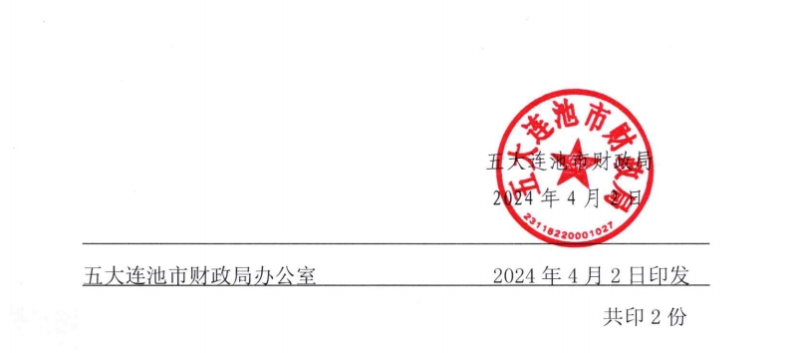 五大連池市財(cái)政局關(guān)于開展2024年度會計(jì)專業(yè)技術(shù)人員繼續(xù)教育工作的通知