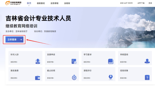 2024年吉林省會(huì)計(jì)繼續(xù)教育登錄入口