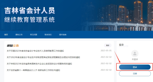 2024年吉林省會(huì)計(jì)繼續(xù)教育登錄入口