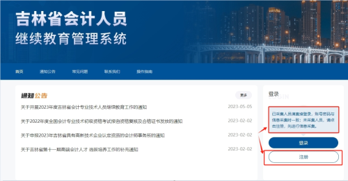 2024年吉林省會(huì)計(jì)繼續(xù)教育登錄入口