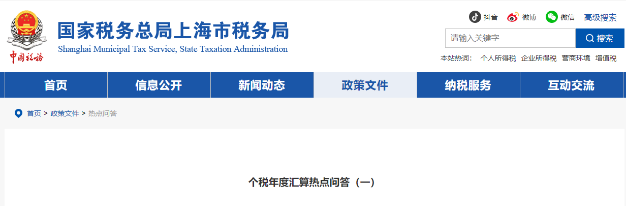 個(gè)稅年度匯算熱點(diǎn)問答（一）