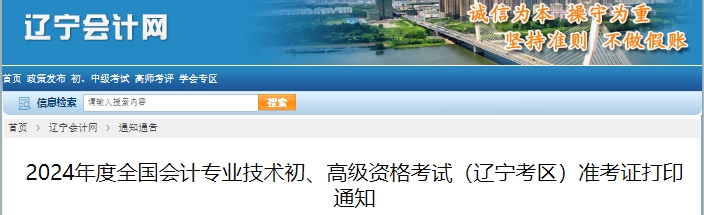 遼寧省撫順2024年初級會計職稱準考證打印時間5月6日0:00起