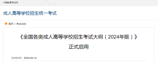 成人高考考試大綱