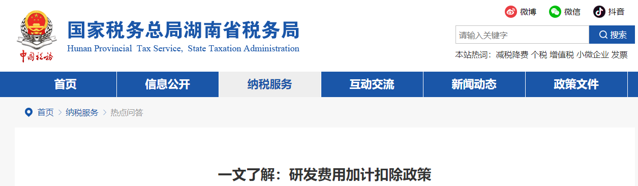 一文了解：研發(fā)費用加計扣除政策