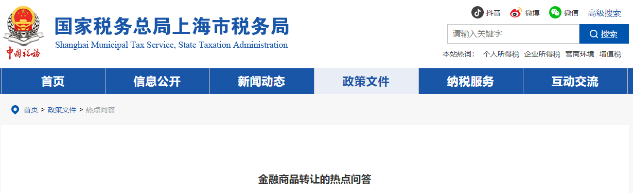 金融商品轉(zhuǎn)讓的熱點問答