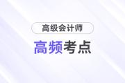 投資戰(zhàn)略_2024年高級(jí)會(huì)計(jì)實(shí)務(wù)高頻考點(diǎn)