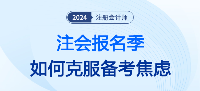 克服焦慮大圖