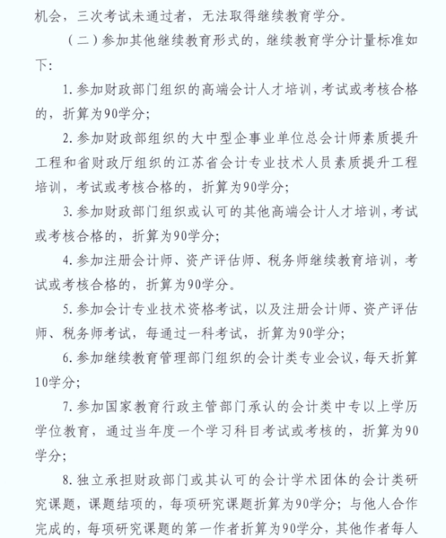 市財政局關(guān)于組織開展2024年度全市會計專業(yè)技術(shù)人員繼續(xù)教育網(wǎng)絡(luò)培訓(xùn)的通知