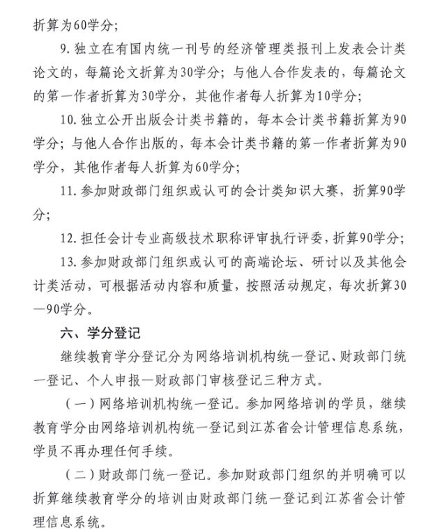 市財政局關(guān)于組織開展2024年度全市會計專業(yè)技術(shù)人員繼續(xù)教育網(wǎng)絡(luò)培訓(xùn)的通知