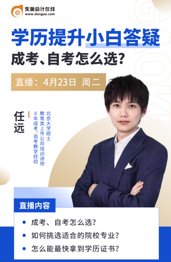 學(xué)歷提升小白答疑成考，自考怎么選？