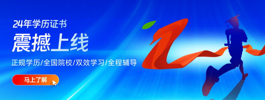 學(xué)歷提升首場直播來襲！清北老師在線答疑