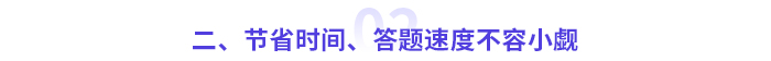 這些高會考試潛在規(guī)則，你還不知道？