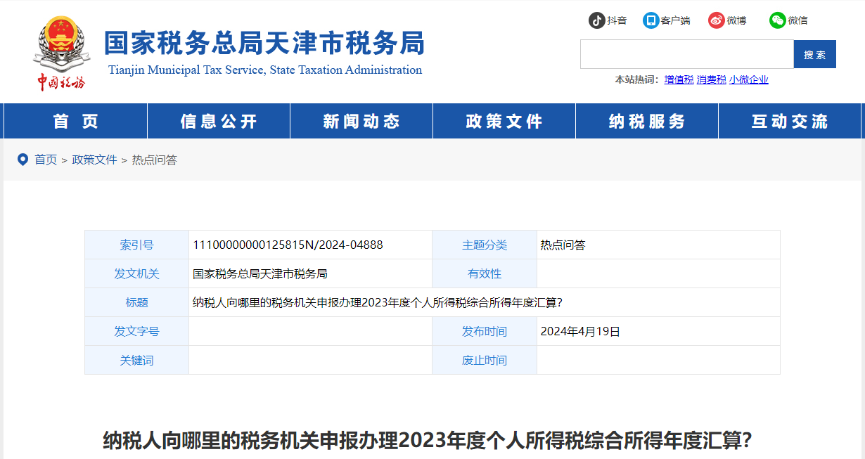 在哪申報辦理2023年度個人所得稅綜合所得年度匯算