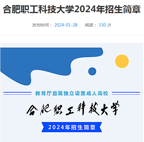 高起專招生簡章
