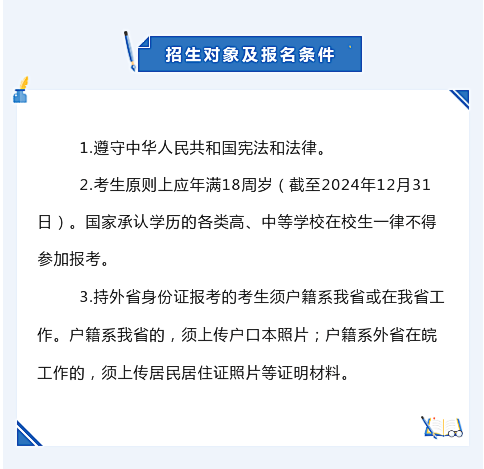 高起專招生簡章