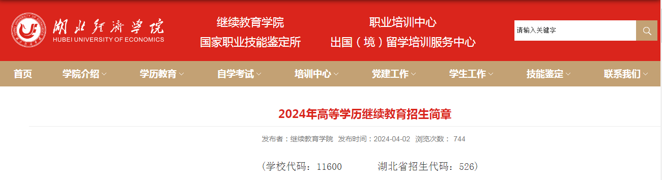 高起專招生簡章
