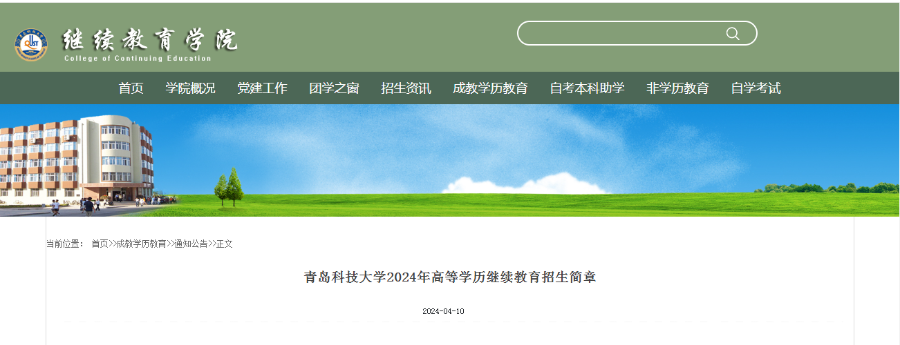 專升本招生簡章