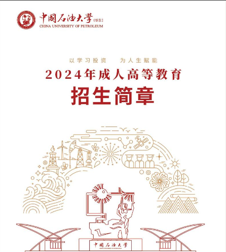 專升本招生簡章