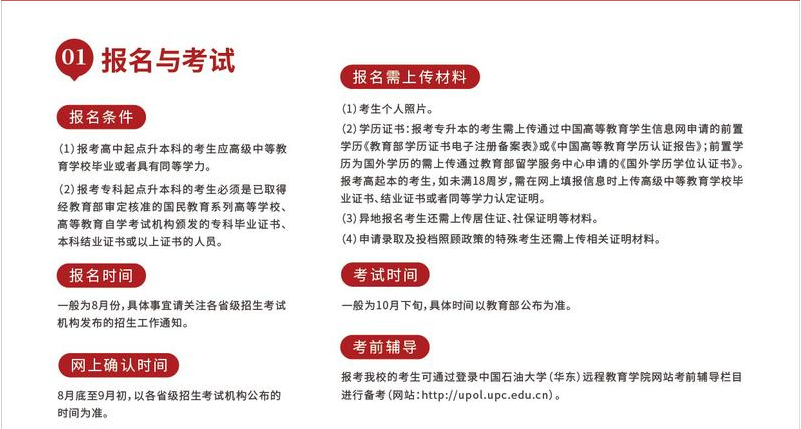 專升本招生簡章