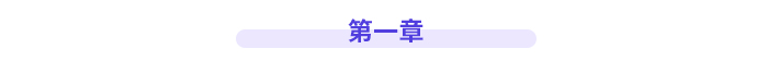 第一張