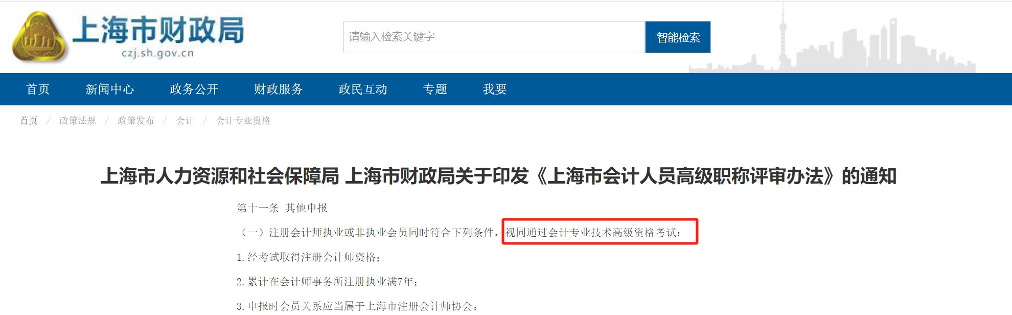 注意！多省份24年注會(huì)免考通道即將關(guān)閉