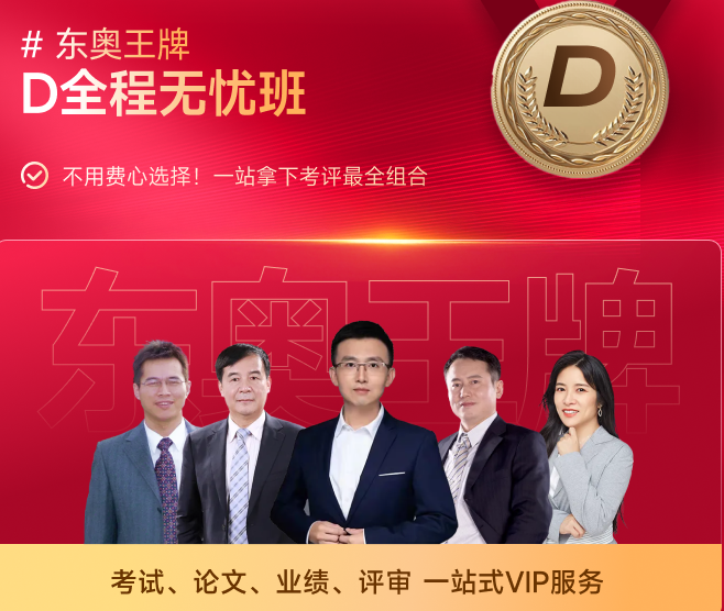2025年高會新課強(qiáng)勢升級，考評全方位輔導(dǎo)！