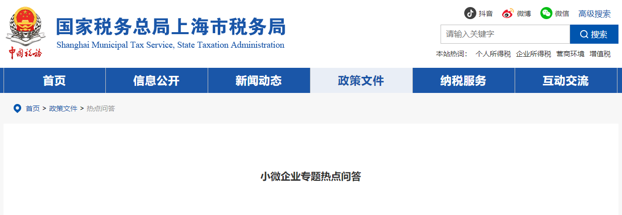 3小微企業(yè)專題熱點(diǎn)問答