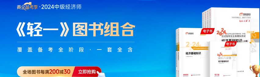 2024年中級(jí)經(jīng)濟(jì)師考綱發(fā)布了，教材沒(méi)發(fā)怎么學(xué)?