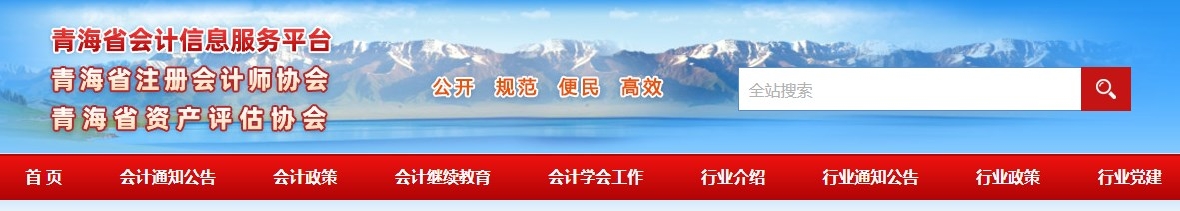 2024年青海高級(jí)會(huì)計(jì)師準(zhǔn)考證打印時(shí)間公布