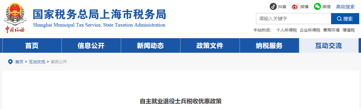 自主就業(yè)退役士兵稅收優(yōu)惠政策