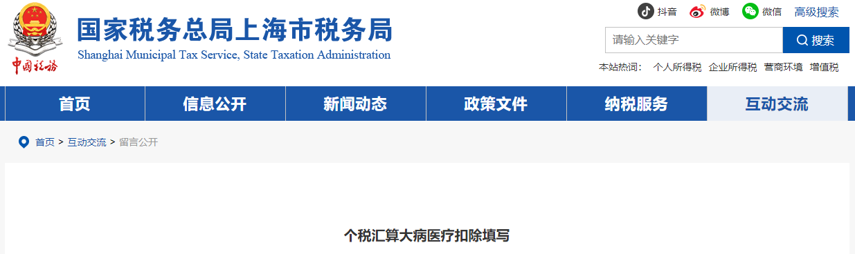 個(gè)稅匯算大病醫(yī)療扣除填寫