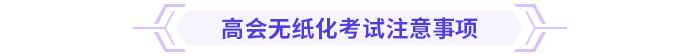 2024高級會計實務(wù)思維導(dǎo)圖第九章：金融工具會計