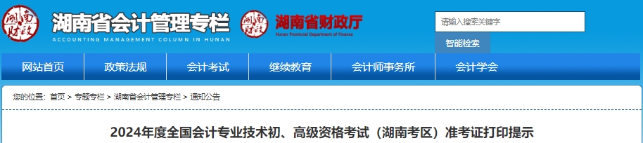 湖南省永州2024年初級會計師準(zhǔn)考證打印5月7日開始！考生速看！